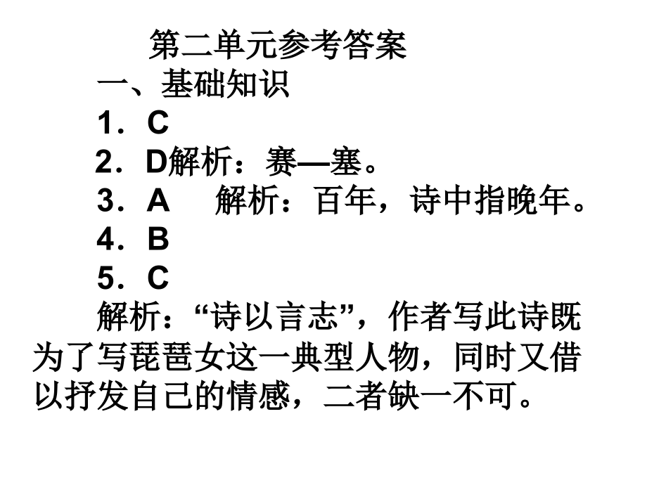 必修3第二单元答案.ppt_第2页