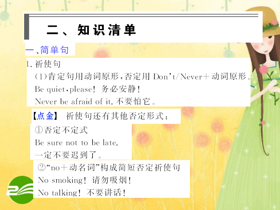 高考语法破解与练习：简单句和并列句 课件.ppt_第2页