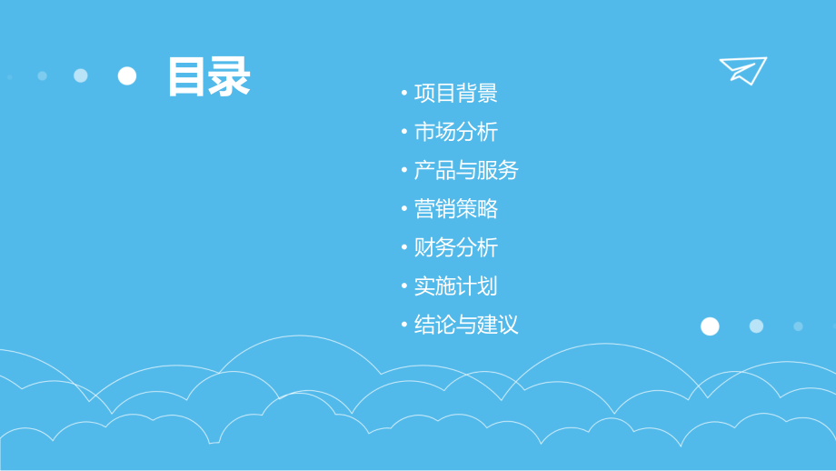 学校配餐奶可行性报告.pptx_第2页