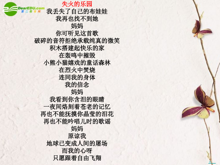 高中语文(图片两组)课件 苏教版必修2 课件.ppt_第1页