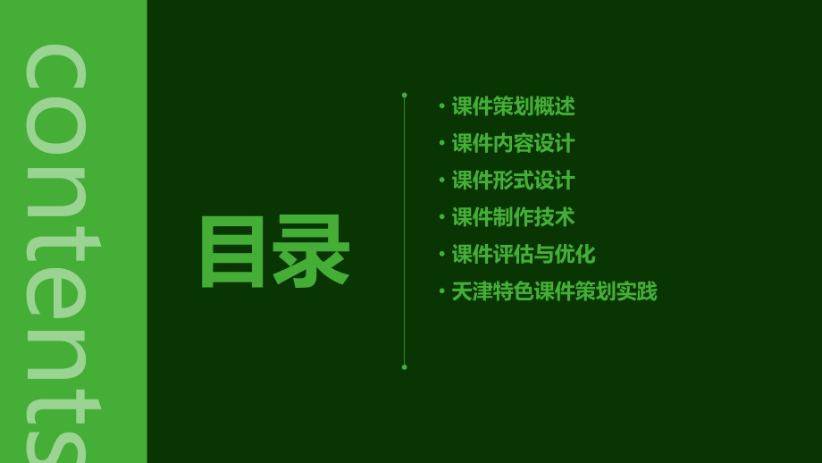 天津课件策划培训.pptx_第2页
