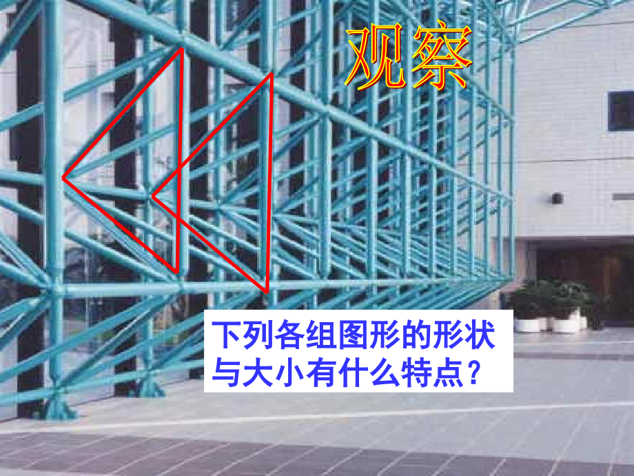 课件全等三角形.ppt_第2页