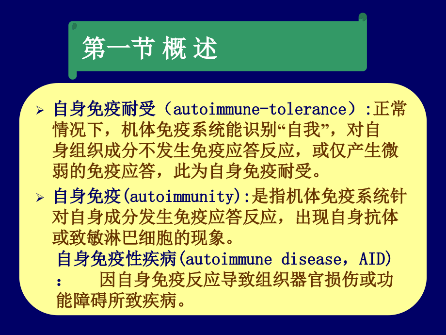 自身免疫性疾病-临床免疫.ppt_第2页
