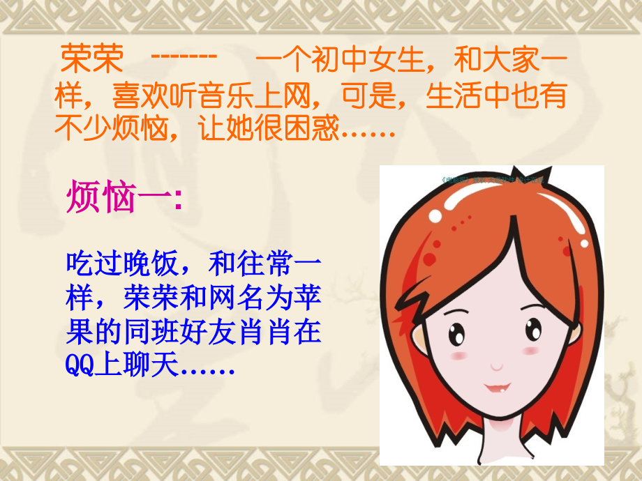 第五课-隐私受保护13.ppt_第2页