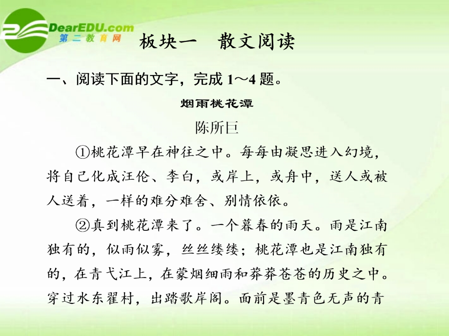 高考语文 热点追踪(四)专题复习课件.ppt_第2页