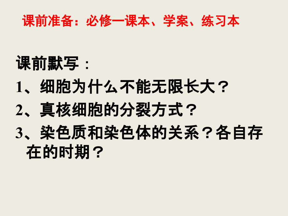 第一节细胞的增殖-(6).ppt_第1页
