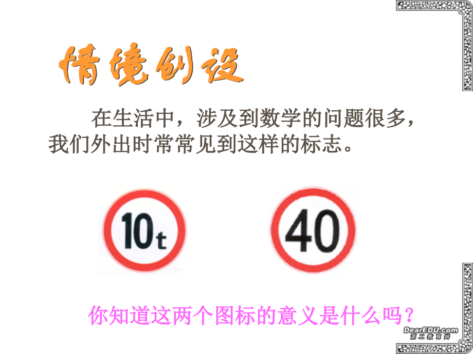 重庆地区七年级数学8.1认识不等式课件.ppt_第1页