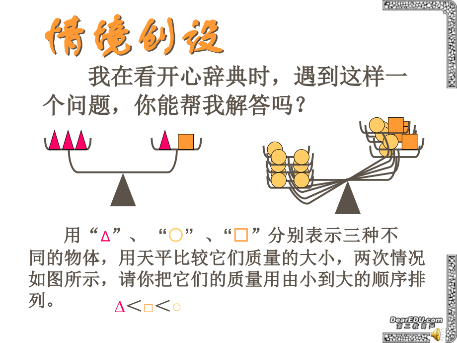 重庆地区七年级数学8.1认识不等式课件.ppt_第2页