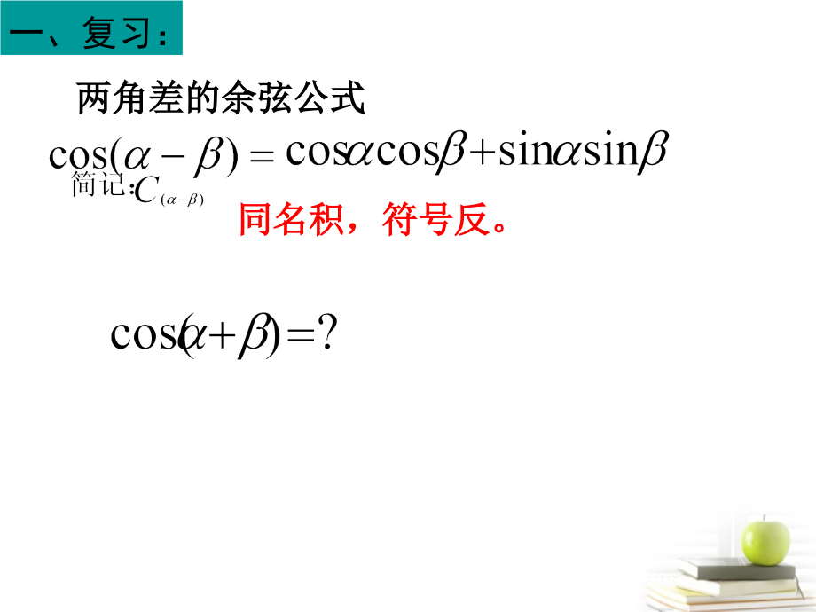 高一数学 两角和与差的正弦与正切 课件.ppt_第2页