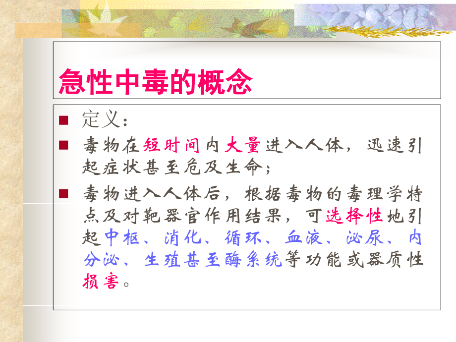急性中毒总论-(2).ppt_第2页