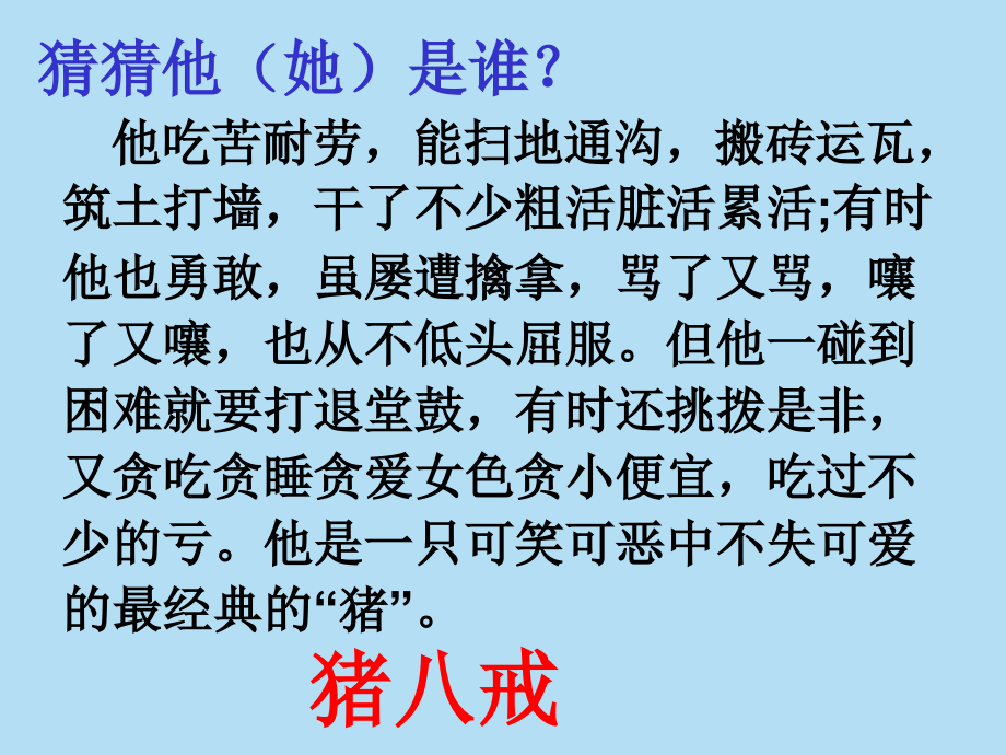 拉不完的苦难拉不动的黑暗——祥子的命运.ppt_第2页