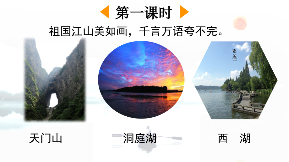部编版三年级语文上册《17.古诗三首》课件下载.ppt_第2页