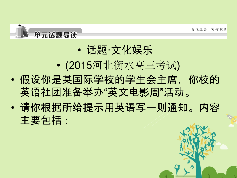 版高考英语一轮复习 第一部分 模块知识 Unit 3 A taste of English humour课件 新人教版必修4 课件.ppt_第2页