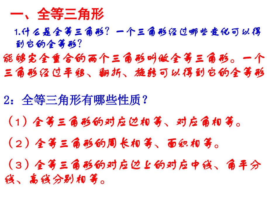 全等三角形总复习课件.ppt_第2页