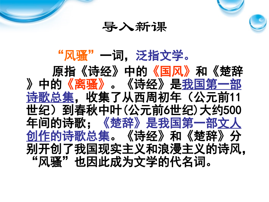 高中语文 2.1.1(离骚)课件 苏教版必修3 课件.ppt_第2页