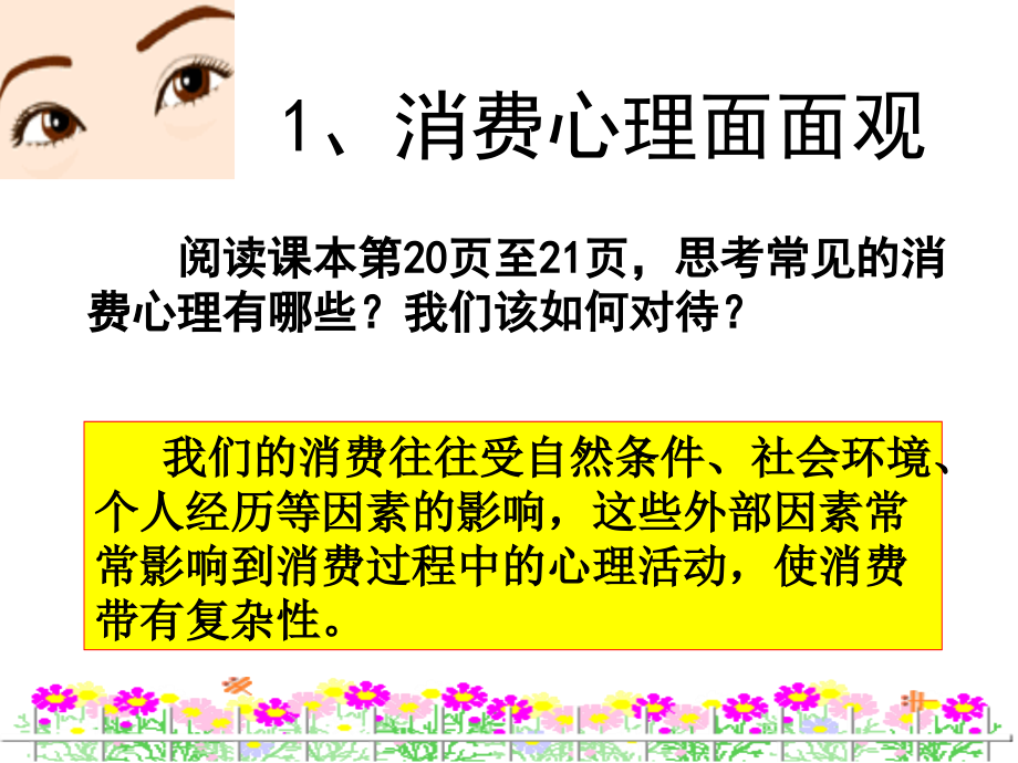 三二、树立正确的消费观.ppt_第1页