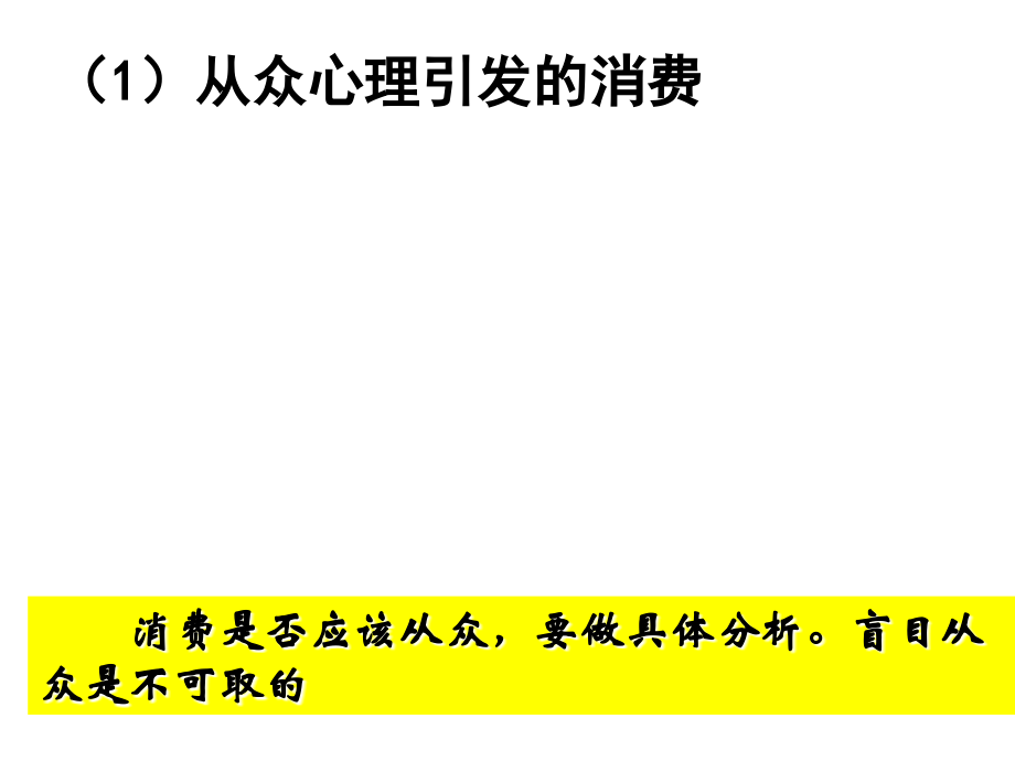 三二、树立正确的消费观.ppt_第2页