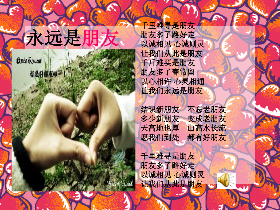 课件《她是我的朋友》.ppt_第1页
