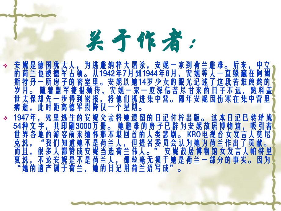 高中语文 23(密室的生活)课件沪教版第二册 课件.ppt_第2页