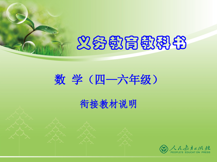 衔接教材说明.ppt_第1页