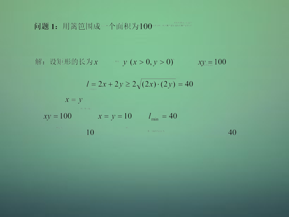 高中数学 3.4基本不等式(第2课时)课件 新人教A版必修5 课件.ppt_第2页