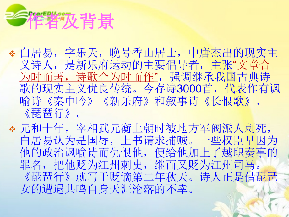 高中语文 第二单元第7课(琵琶行并序)课件 新人教版必修3 课件.ppt_第2页