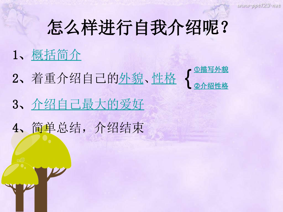 人教版三年级下册语文园地三说说我自己公开课课件.ppt_第2页