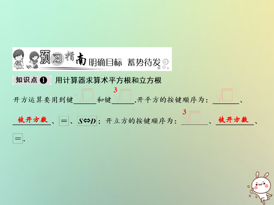 秋八年级数学上册 第2章 实数 5 用计算器开方课件 (新版)北师大版 课件.ppt_第2页