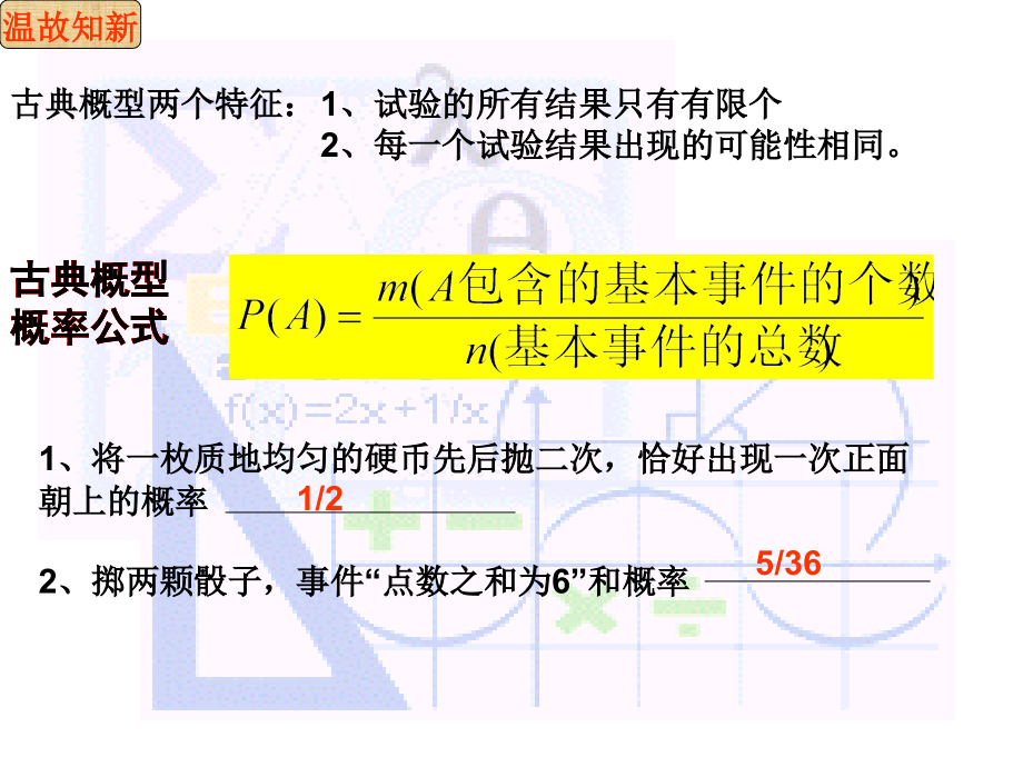 高中数学 互斥事件课件 北师大版必修3 课件.ppt_第1页