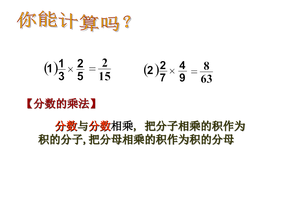 分式的乘法法则.ppt_第2页