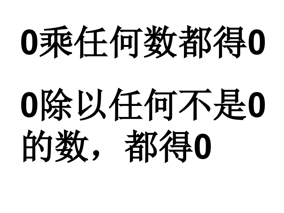 第五册数学概.ppt_第2页