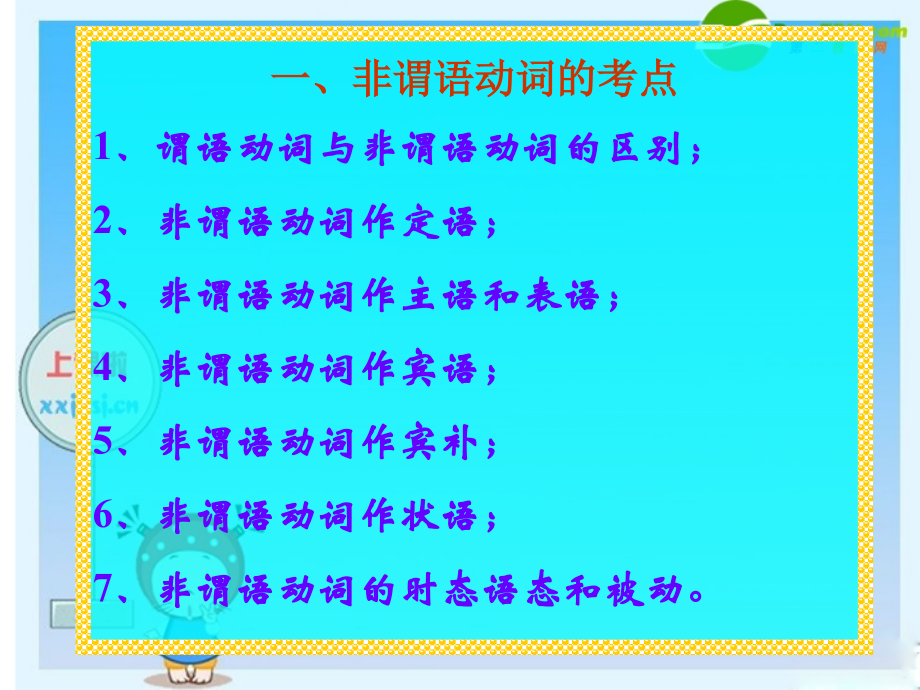 高三英语高考语法复习系列课件：非谓语动词 课件.ppt_第2页