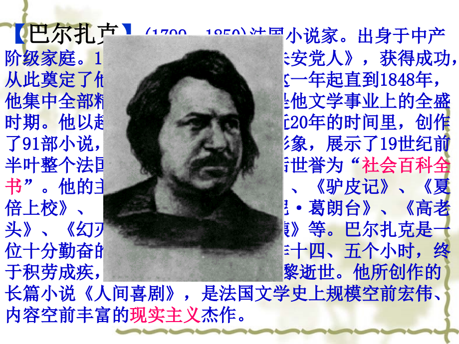 高二语文 守财奴 课件.ppt_第2页