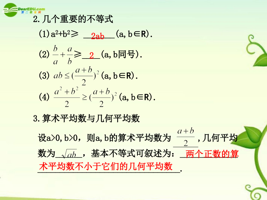 高考数学 7.4基本不等式总复习课件.ppt_第2页