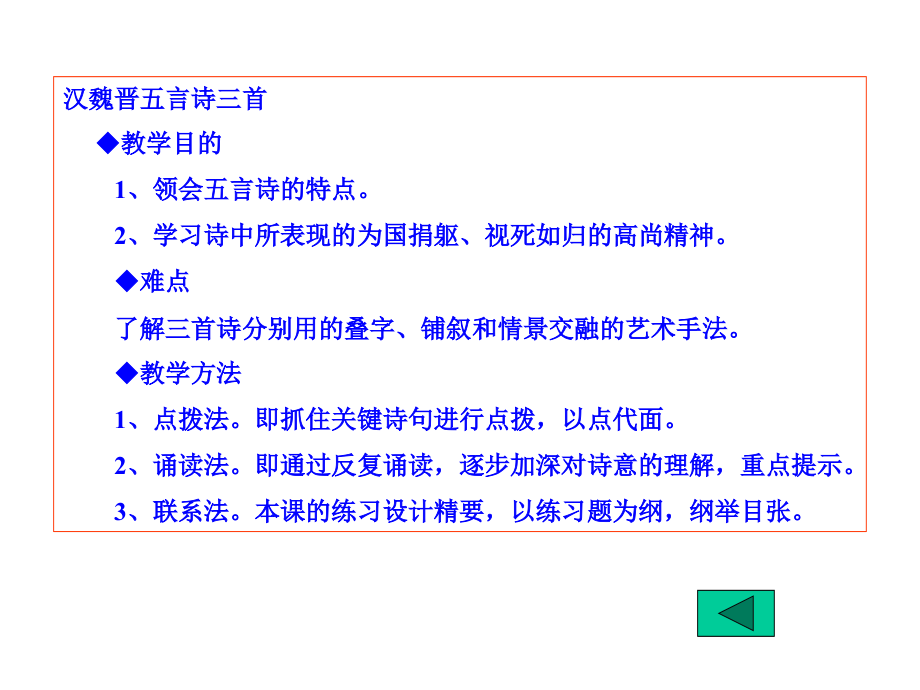 汉魏晋五言诗三首旧1 汉魏晋五言诗三首课件包 人教版 汉魏晋五言诗三首课件包 人教版.ppt_第2页