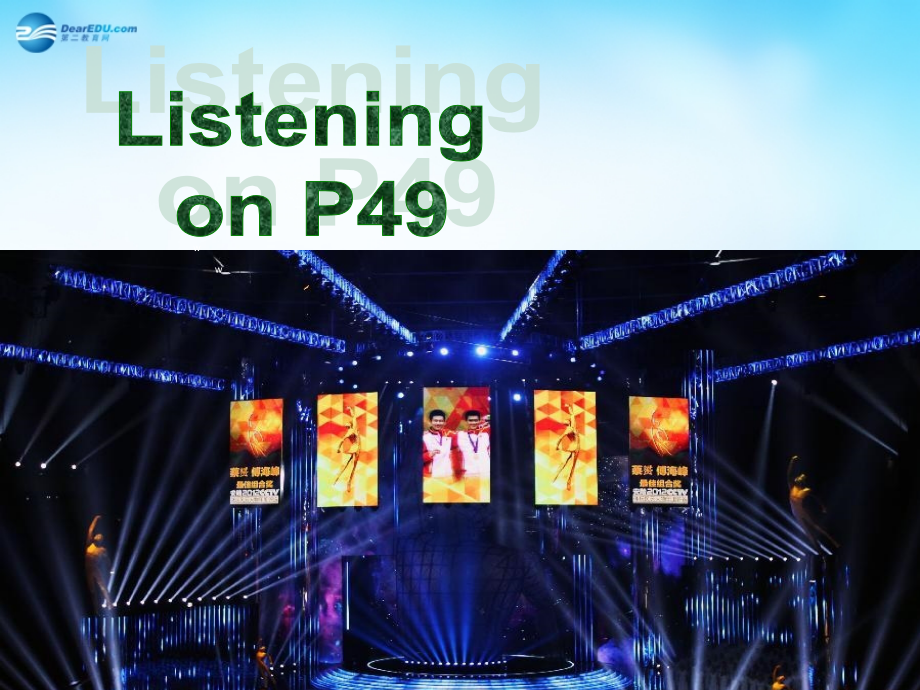 高中英语 Listening liu复习课件 外研版必修5 课件.ppt_第1页