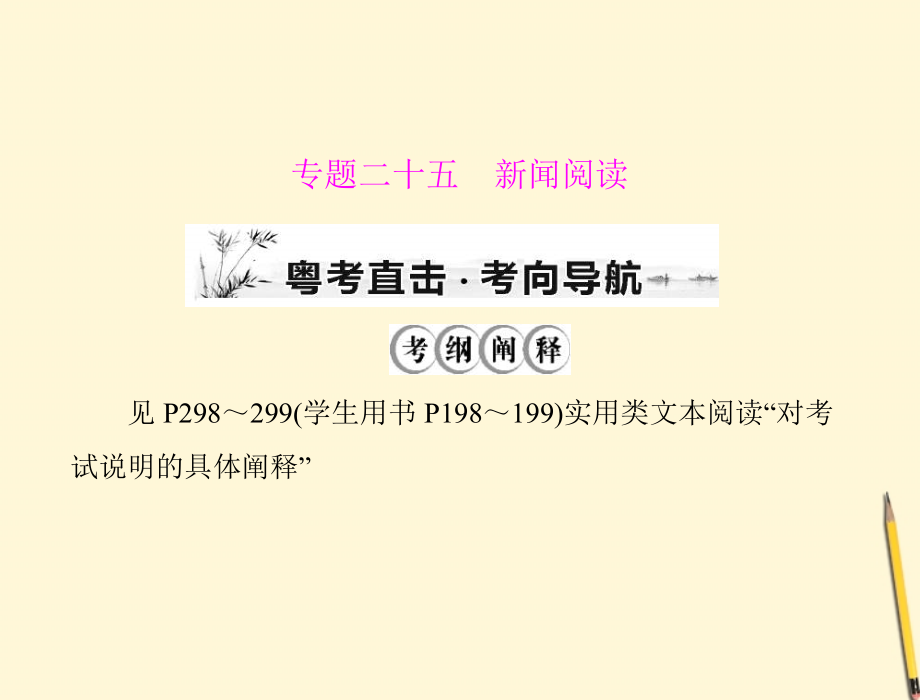 高考语文第一轮复习 考点知识课件29 课件.ppt_第1页