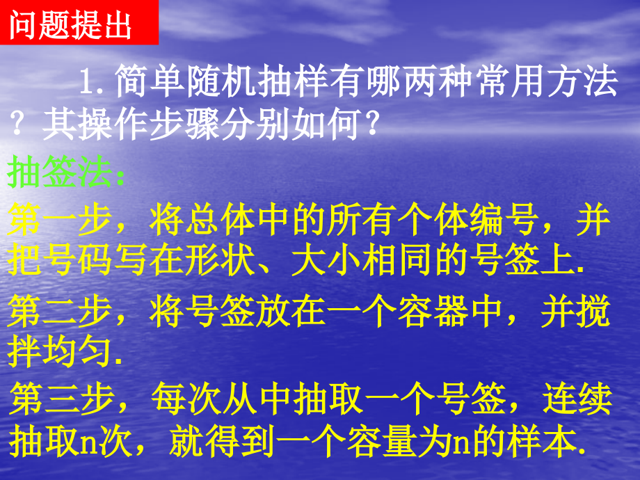 高中数学 212(系统抽样)课件 新人教A版必修3 课件.ppt_第2页
