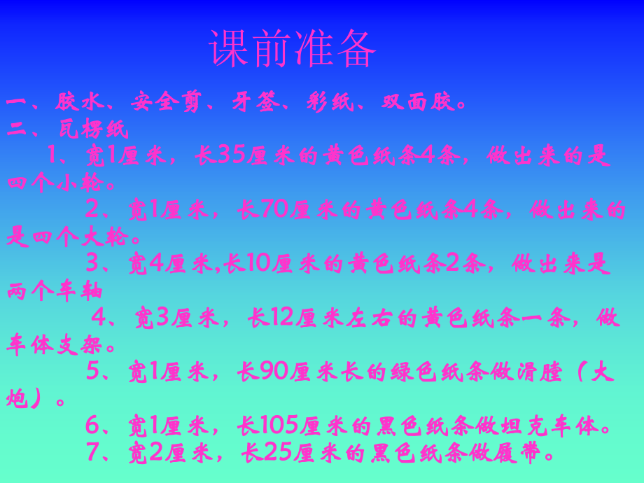 瓦楞纸手工教程_坦克.ppt_第2页