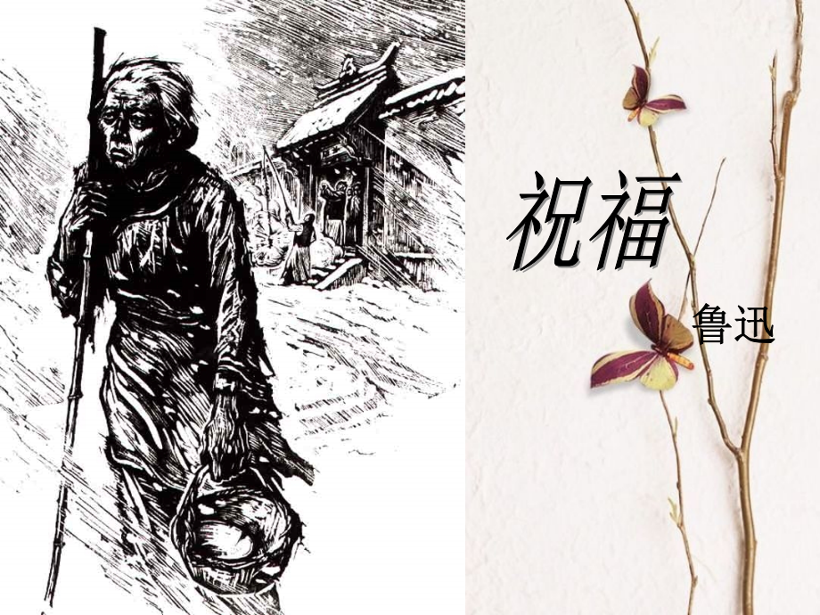 祝福上课.ppt_第1页