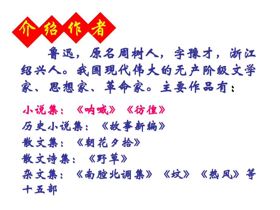 祝福上课.ppt_第2页
