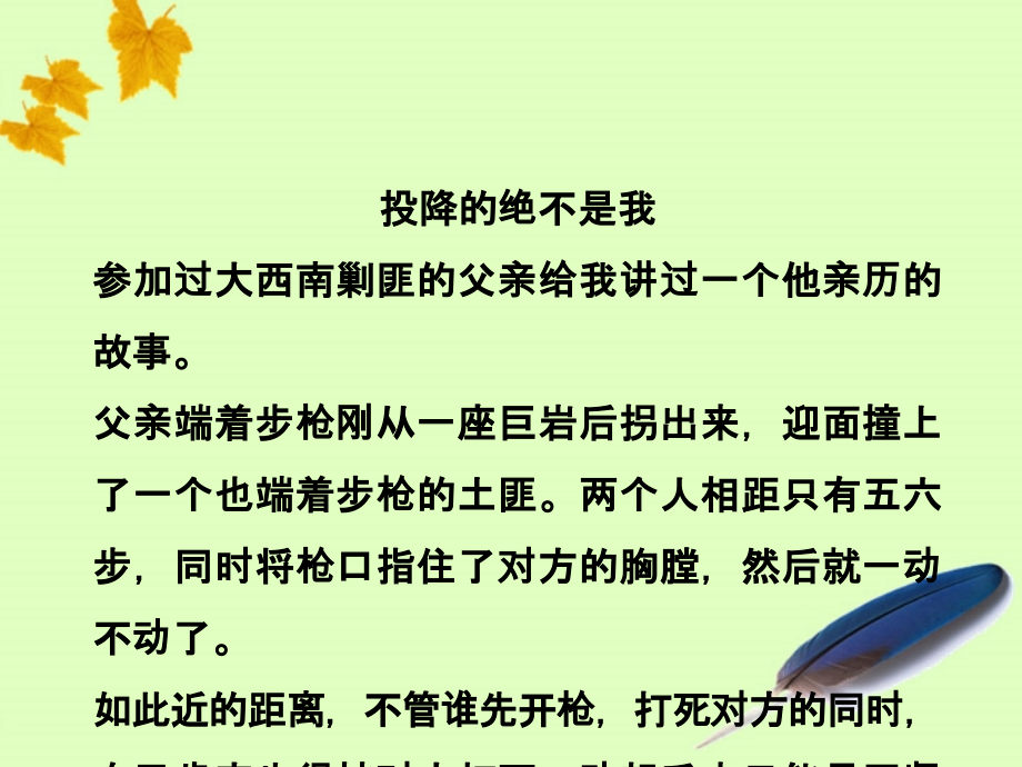 高考语文作文素材小故事(16) 课件.ppt_第1页