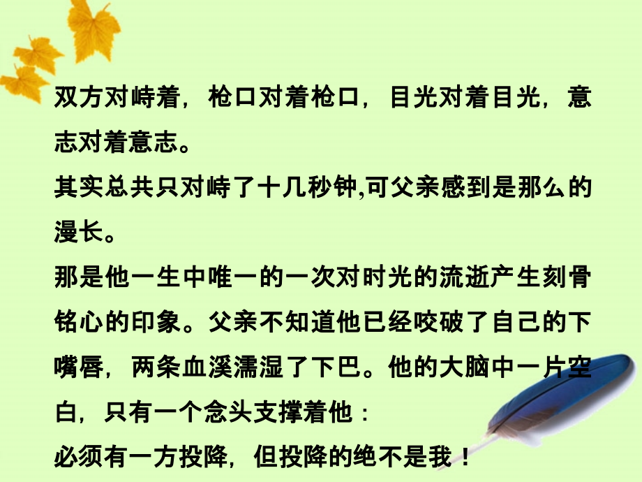 高考语文作文素材小故事(16) 课件.ppt_第2页
