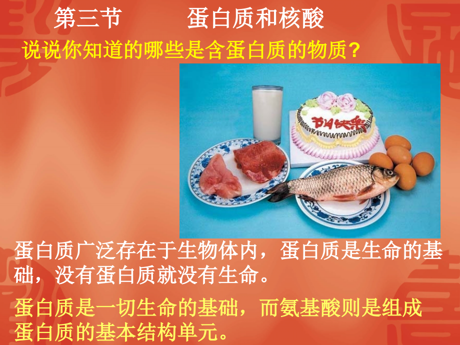 蛋白质和核酸》课件(新人教选修.ppt_第1页