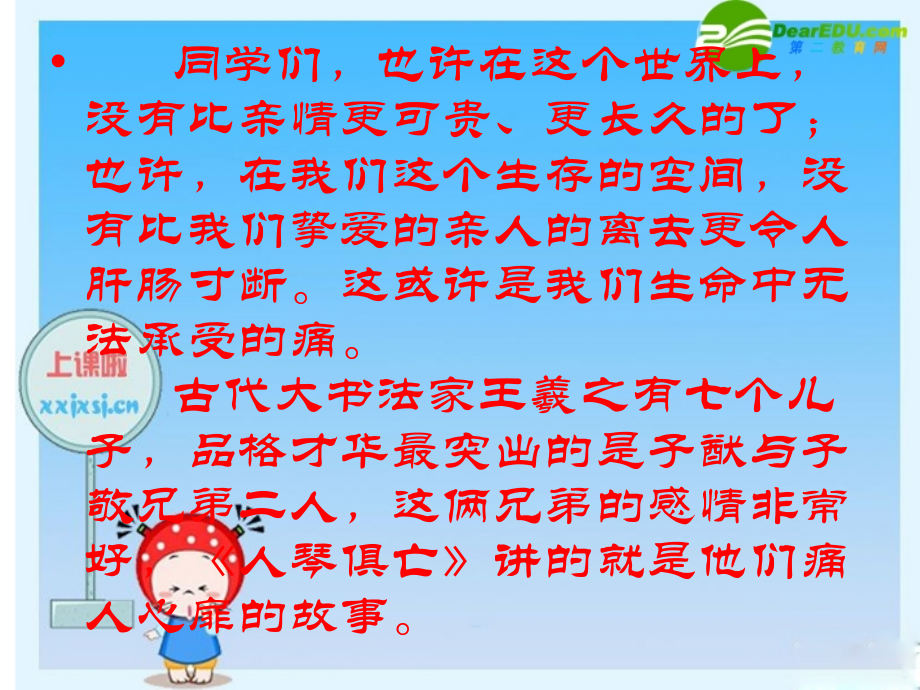 江苏地区八年级语文上册 第13课(人琴俱亡)课件 苏教版 课件.ppt_第1页