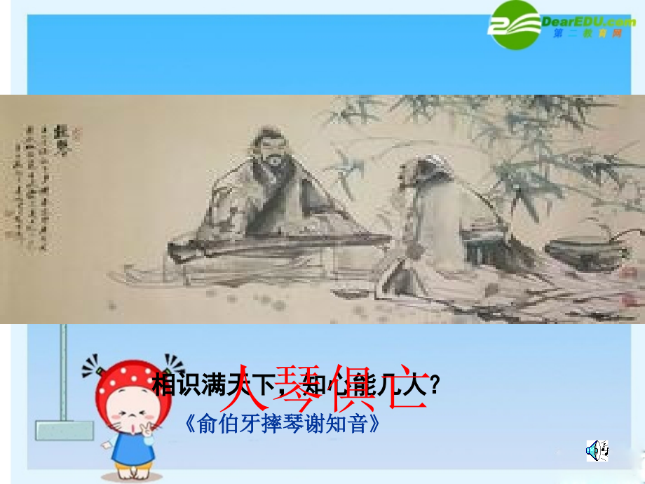 江苏地区八年级语文上册 第13课(人琴俱亡)课件 苏教版 课件.ppt_第2页