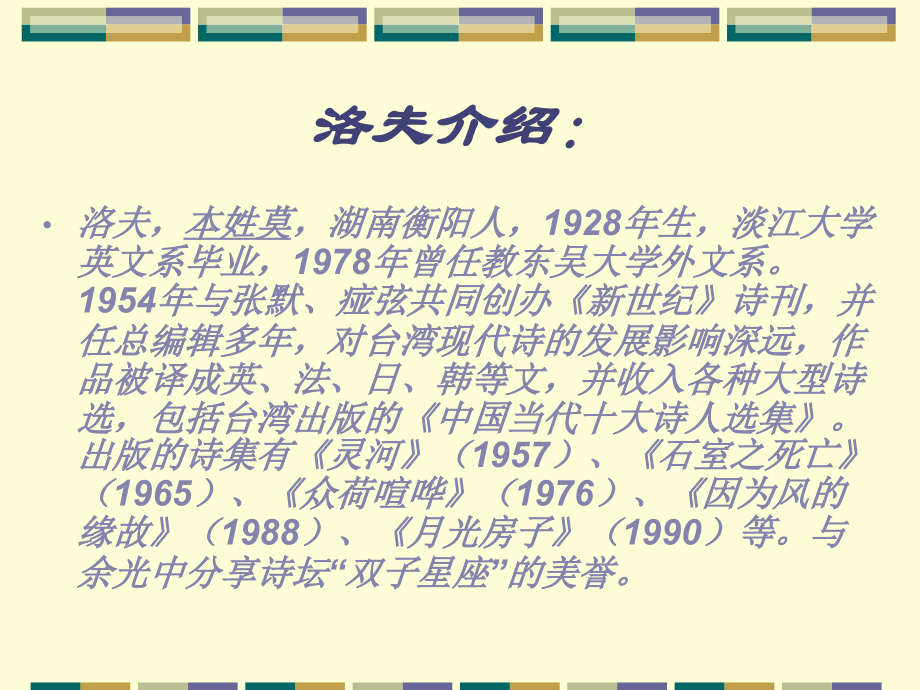 高中语文第四册 与李贺共饮ppt 课件.ppt_第2页