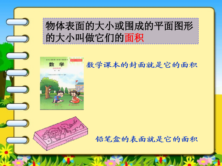 人教小学数学三年级面积单位的认识.ppt_第2页
