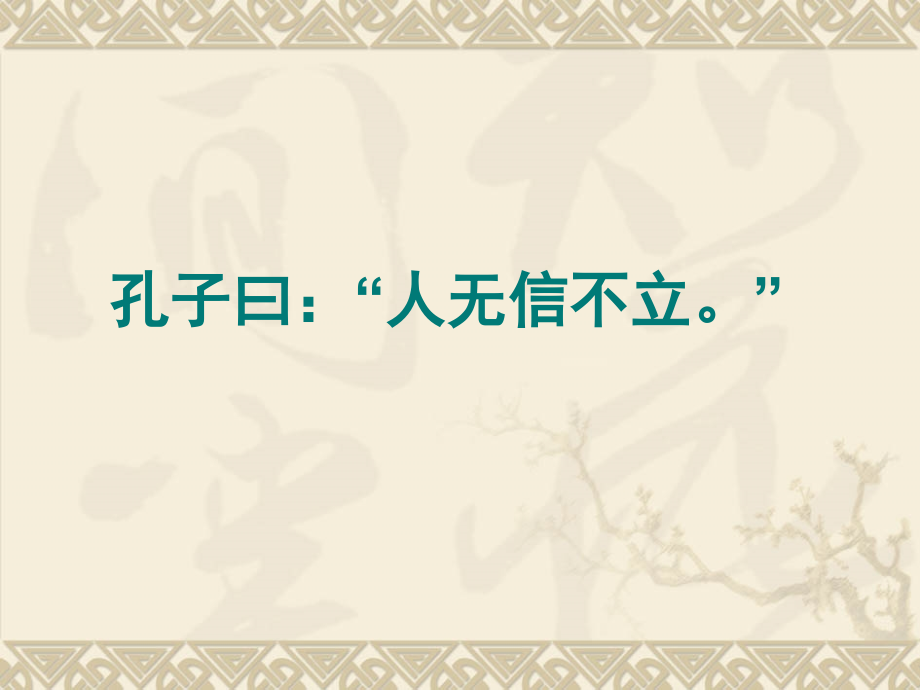 弟子规---信1.ppt_第1页