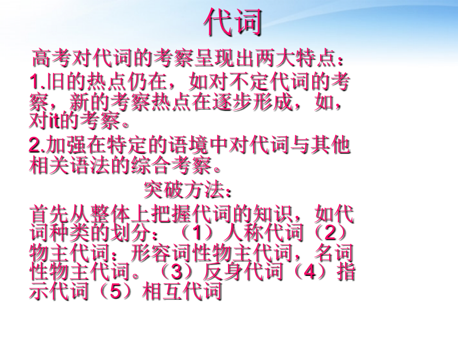高中英语 专题二代词课件.ppt_第1页